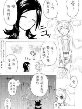 [CureBadluck] (C77) [ぷらすちっくいちご (へたへた)] ホワイト家族ようちえん (プリキュア)_017