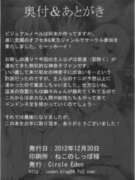 [CE家族社](C83) [Circle Eden (Diisuke)] 温泉でボインボイン姉貴達に勃起を見せつける本(東方Project)_27_25