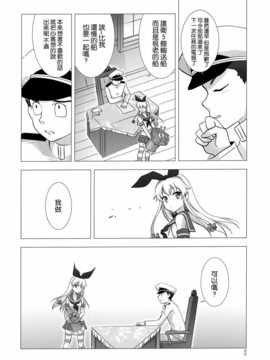 [空気系☆漢化] (C84) [GUNP (GUNP)] 艦かん少女 (艦隊これくしょん-艦これ-)_027