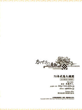 【CE家族社】(C78) [70年式悠久機関 (袁藤沖人)] カイザーリンと一角獣 (十二国記)_CE_251_048