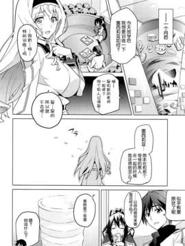 [脸肿汉化组](C84) [真珠貝 (武田弘光)] ストタマ (IS＜インフィニットストラトス＞)_25_img0025
