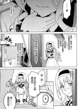 [脸肿汉化组](C84) [真珠貝 (武田弘光)] ストタマ (IS＜インフィニットストラトス＞)_26_img0026