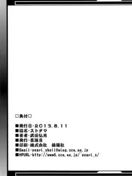 [脸肿汉化组](C84) [真珠貝 (武田弘光)] ストタマ (IS＜インフィニットストラトス＞)_41_img0041
