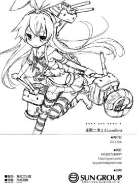 [空気系☆漢化] (SC61) [AYUEST (あゆや)] ·-·· ---···-·波間ニ消ユルLoveSong (艦隊これくしょん-艦これ-) [金剛]_024