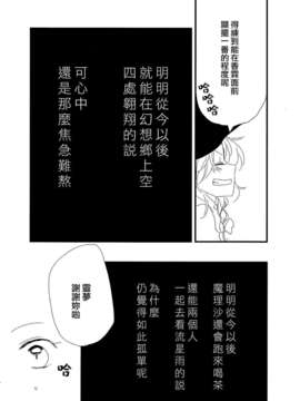 [汉化][よぬりめ (よぬ)] 博麗神社の空色たんぽぽ 下 (東方 Project)_50_049