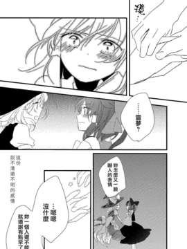 [汉化][よぬりめ (よぬ)] 博麗神社の空色たんぽぽ 下 (東方 Project)_51_050