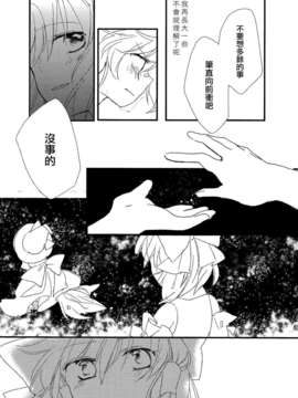 [汉化][よぬりめ (よぬ)] 博麗神社の空色たんぽぽ 下 (東方 Project)_52_051