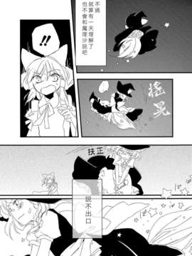 [汉化][よぬりめ (よぬ)] 博麗神社の空色たんぽぽ 下 (東方 Project)_53_052