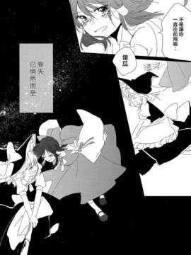 [汉化][よぬりめ (よぬ)] 博麗神社の空色たんぽぽ 下 (東方 Project)_55_054