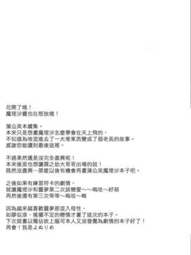 [汉化][よぬりめ (よぬ)] 博麗神社の空色たんぽぽ 下 (東方 Project)_56_055