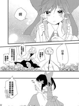 [汉化][よぬりめ (よぬ)] 博麗神社の空色たんぽぽ 下 (東方 Project)_57_056