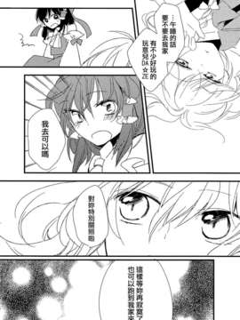 [汉化][よぬりめ (よぬ)] 博麗神社の空色たんぽぽ 下 (東方 Project)_58_057