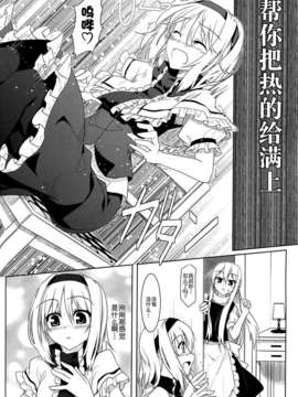 [汉化](C76) [ねこのさけごと (さざなみみぉ)] 東方アリマリめでぃかる (東方Project)_09_10
