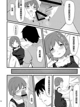 [脸肿汉化组] (コミティア106) [人生あの電柱まで作戦 (柴)] ひなどり_13_12