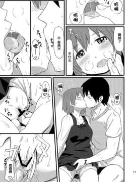 [脸肿汉化组] (コミティア106) [人生あの電柱まで作戦 (柴)] ひなどり_16_15