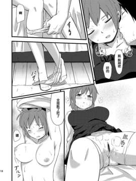 [脸肿汉化组] (コミティア106) [人生あの電柱まで作戦 (柴)] ひなどり_17_16