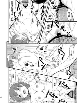 [脸肿汉化组] (コミティア106) [人生あの電柱まで作戦 (柴)] ひなどり_21_20