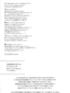 [脸肿汉化组](サンクリ61) [abgrund] 大和は提督と恋したい(艦隊これくしょん-艦これ-)_28_27