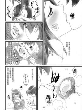 [渣渣漢化組](C83)[Bloody Okojo(芥川まんぼう)]つきひエッグ(化物語)_28
