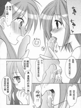 [CE家族社](C72) [いもむや本舗 （あずまゆき）] 陵桜学園ドキドキパニック (らき☆すた)_CE_160_015