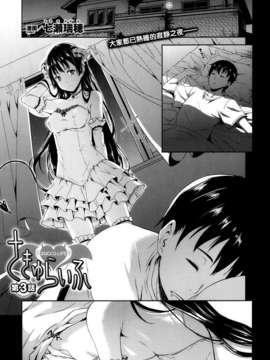 [无毒汉化组][七瀨瑞穗] さきゅらいふSUCCU-LIFE 第三话 [コミックアンリアル 2013年010月号]_P185