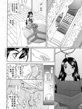 [漢化](C73) [スタジオ?ワラビー (はるほんや)] 新妻さん (ああっ女神さまっ)_11_11