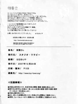 [漢化](C73) [スタジオ?ワラビー (はるほんや)] 新妻さん (ああっ女神さまっ)_33_33
