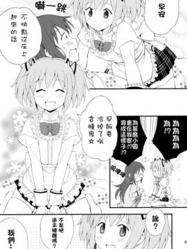 [KJ個人漢化](もう何も恐くない9) [Forest Village (あゆっこ)] わたしの、最高のお嫁さん。 (魔法少女まどか☆マギカ)