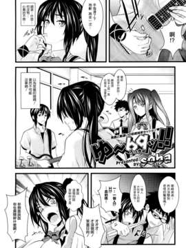 [2DJ汉化组][soba]ゆ~69ツ！！_388