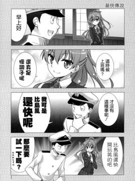 [空気系☆漢化] [GUNP (GUNP)] 燃恋 (艦隊これくしょん-艦これ-)_008