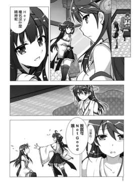[空気系☆漢化] [GUNP (GUNP)] 燃恋 (艦隊これくしょん-艦これ-)_021