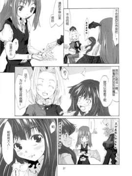 [汉化](コミコミ14) [青] 東方青帖?いづたかの月 (東方)_26_25