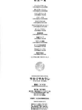 [天鵝之戀漢化][メメ50] サカリサカラレ + とらのあな特典 描き下ろし8ｐ小冊子_203_P200