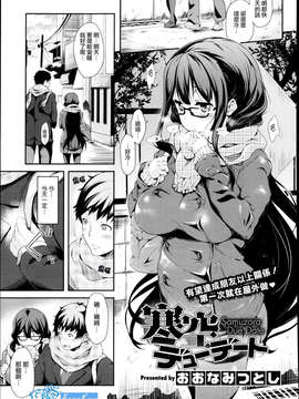 [天鹅之恋][おおなみつとし] 寒空デューデート (COMIC X-EROS(ゼロス)#5)