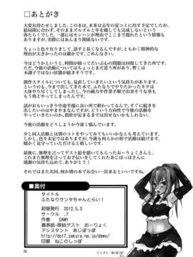 [9尾雪狐 个人汉化](COMIC1☆6) [.7 (DAWY)] ふたなりサンタちゃんとらい！_25_025