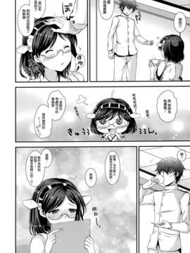 [空気系☆漢化] [VANILLA SKY (伊藤プリソ)] ご命令を司令っ…… (艦隊これくしょん-艦これ-)_005