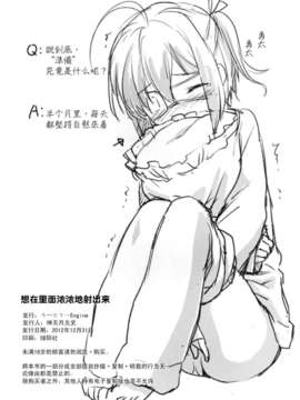 [CE家族社][ろ～たり～Engine (神無月元史)] 中にビューッと濃いの出したい! (中二病でも恋がしたい!) [DL版]_CE_271_022