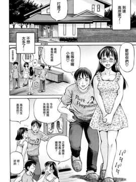 [破碎個人漢化][小峯つばさ] 友母と友彼女 第1-3章_36_036