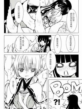 [CE家族社](C84) [兎座堂 (エヌ)] 白砂糖 (妖狐×僕SS)_CE_268_010