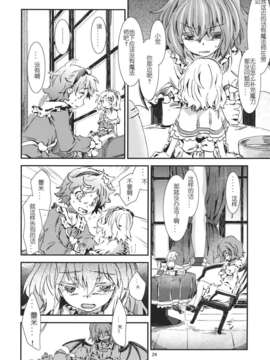 [汉化][青] 東方青帖?ネぎごと (東方)_25_24