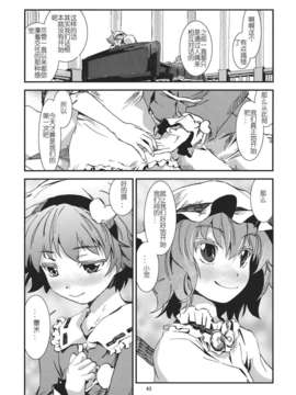 [汉化][青] 東方青帖?ネぎごと (東方)_44_43