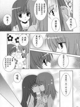 [琉璃神社汉化](サンクリ33) [ANGELBOX (羽月るか)] イチゴノキモチ (ストロベリーパニック!)_12_11