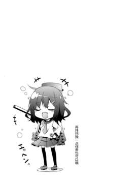 [CE家族社](サンクリ61) [要 (椎名悠輝)] 大破でパンパンイカヅチちゃん日替りドッキング (艦隊これくしょん-艦これ-)_CE_284_017