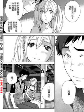 [樱翼汉化组][藤坂空樹] コイカノ×アイカ 第12章_04_004