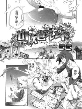 [汉化][二二] 山吹色ブレンド ch1-2_02_ni12