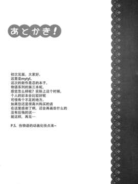 [CE家族社](こみトレ20) [そらみみ (Mytyl)] しのぶの! (化物語)_CE_300_021