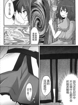 [CE家族社](紅楼夢9) [白銀木犀 (ぽし)] みこづくし (東方Project)_CE_296_003