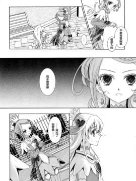 [漢化][カーテンウォールの家 (鈴宮きりは)] Lay Your Hands on me (ドキドキ!プリキュア)_05_004