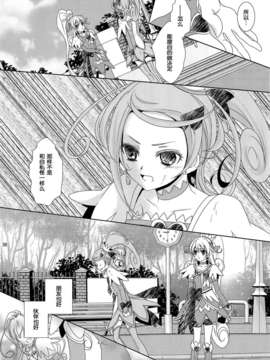 [漢化][カーテンウォールの家 (鈴宮きりは)] Lay Your Hands on me (ドキドキ!プリキュア)_07_006