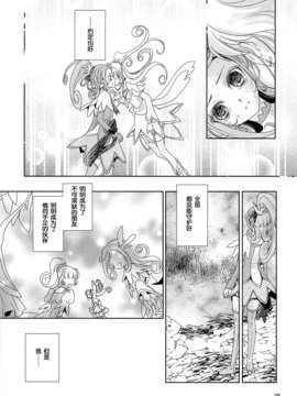 [漢化][カーテンウォールの家 (鈴宮きりは)] Lay Your Hands on me (ドキドキ!プリキュア)_08_007